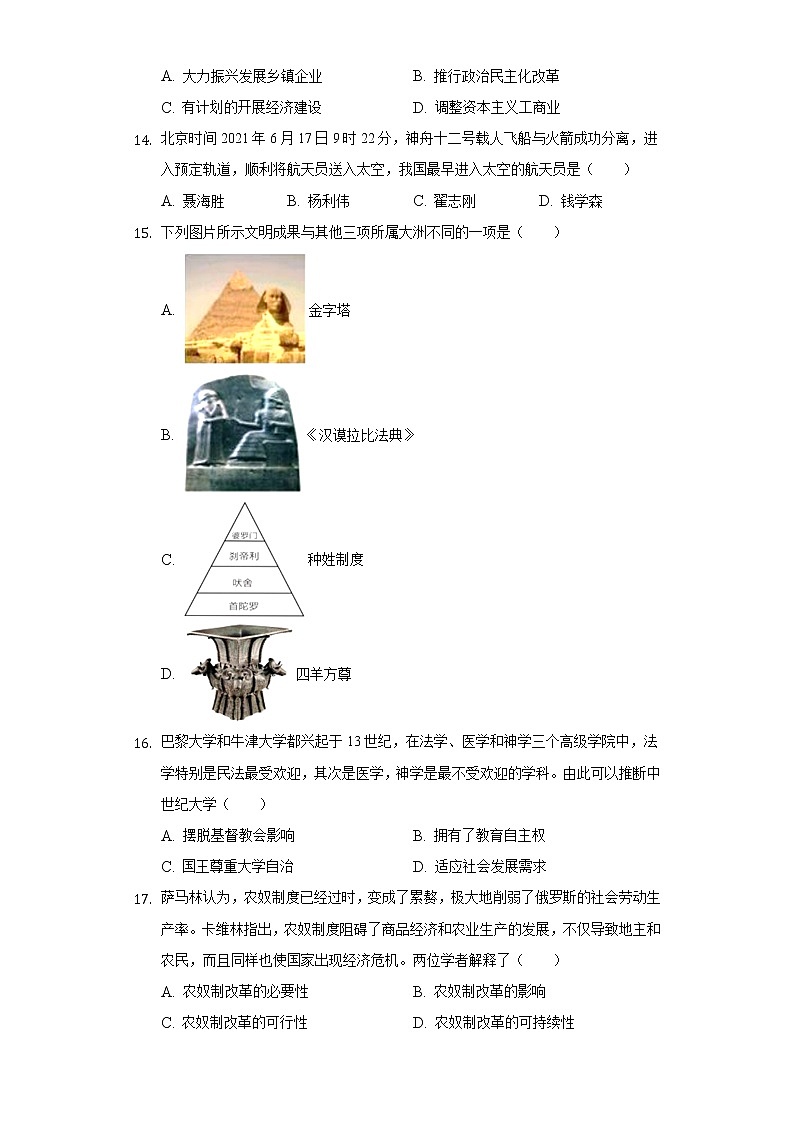 2022年河南省三甲名校中考历史押题试卷（四）(word版含答案)第3页