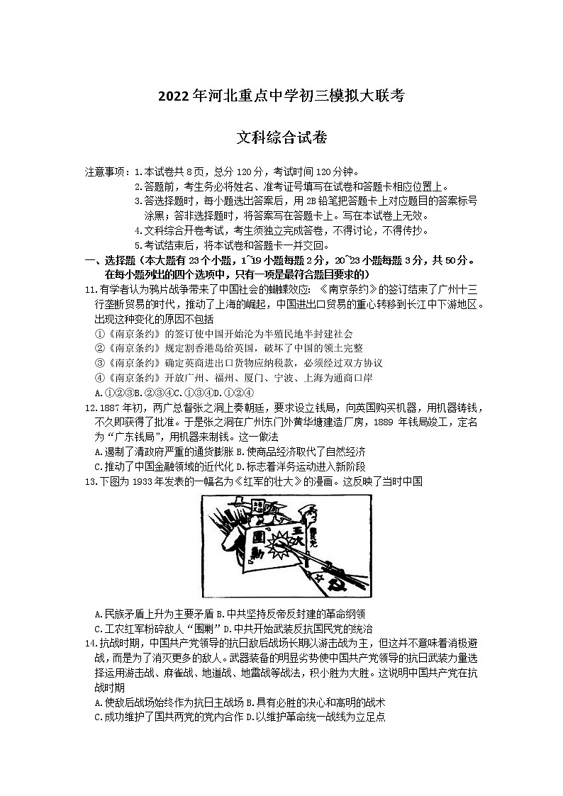 2022年河北省石家庄市十八县中考二模文科综合历史试卷(word版含答案)01