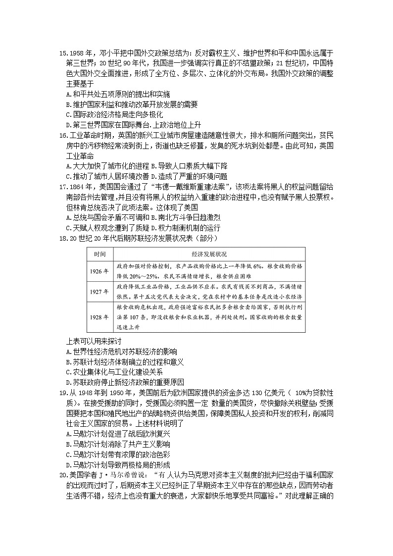 2022年河北省石家庄市十八县中考二模文科综合历史试卷(word版含答案)02