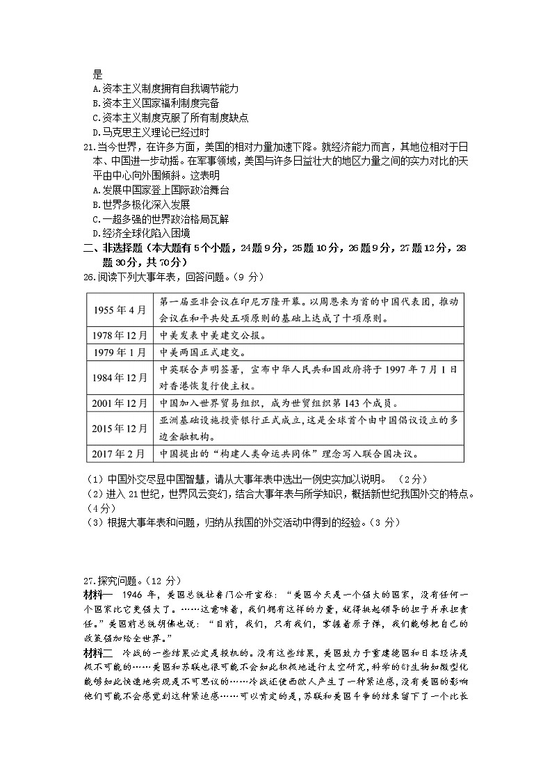 2022年河北省石家庄市十八县中考二模文科综合历史试卷(word版含答案)03