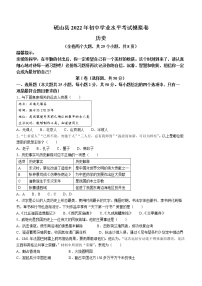 2022年云南省文山州砚山县中考一模历史试题(word版含答案)