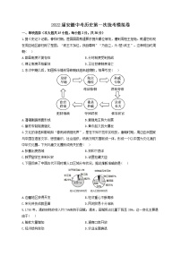 2022年安徽中考历史第一次统考模拟卷(word版含答案)