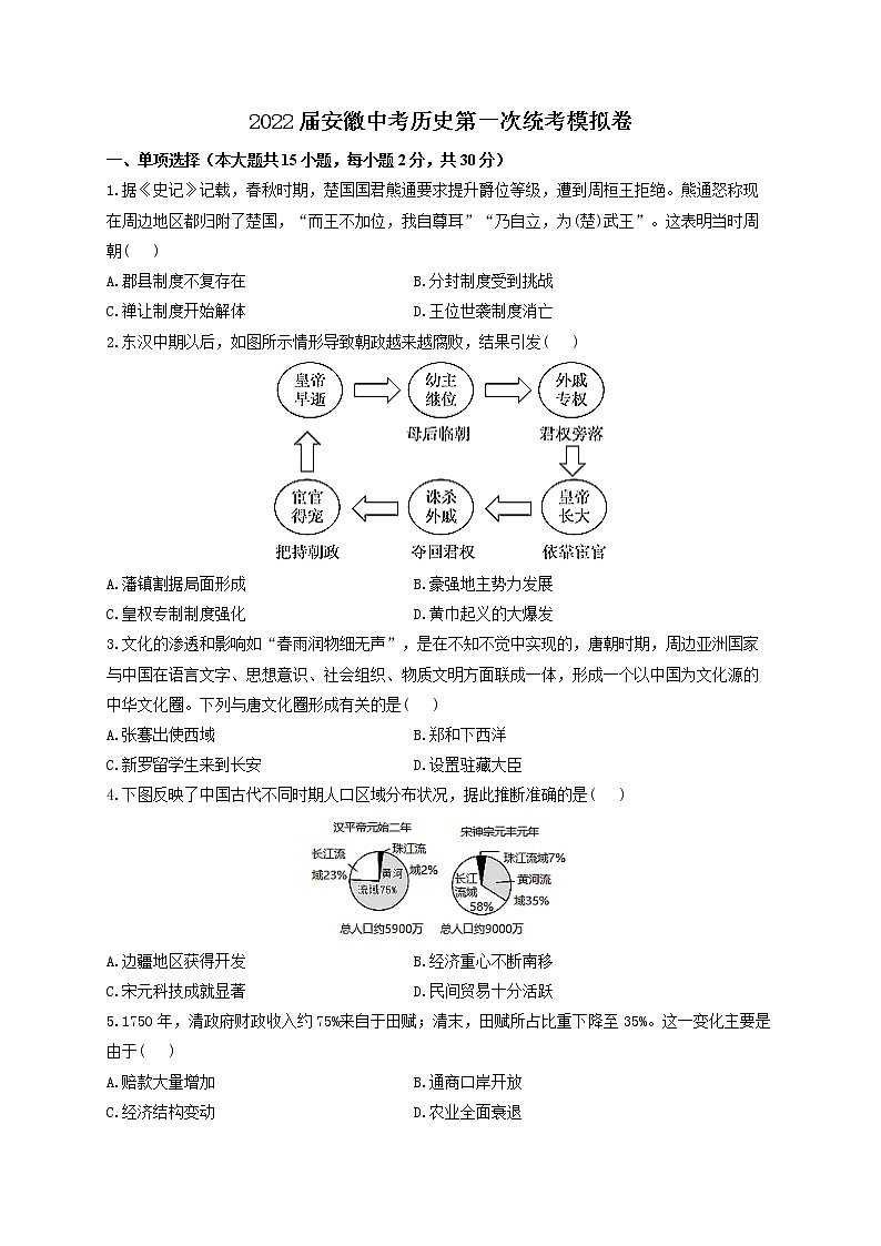 2022年安徽中考历史第一次统考模拟卷(word版含答案)01