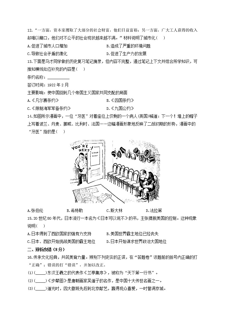 2022年安徽中考历史第一次统考模拟卷(word版含答案)03