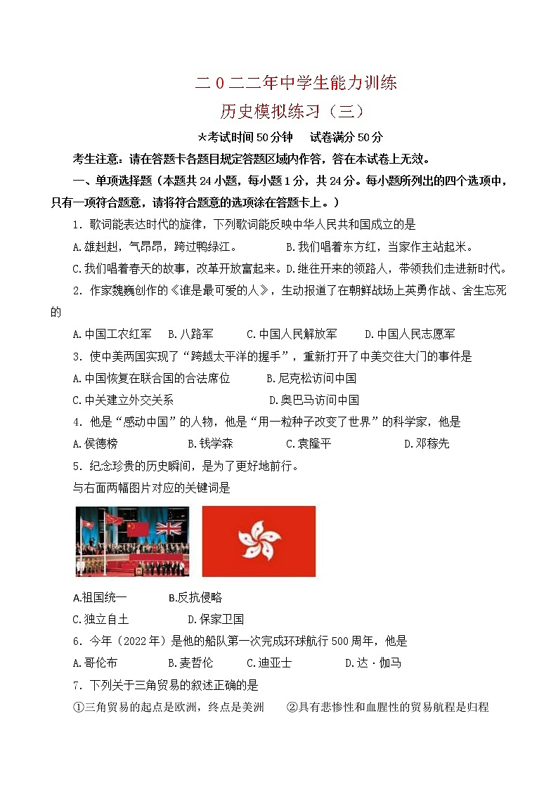 2022年辽宁省铁岭市中学生能力训练九年级模拟练习（三）历史试题(word版无答案)第1页