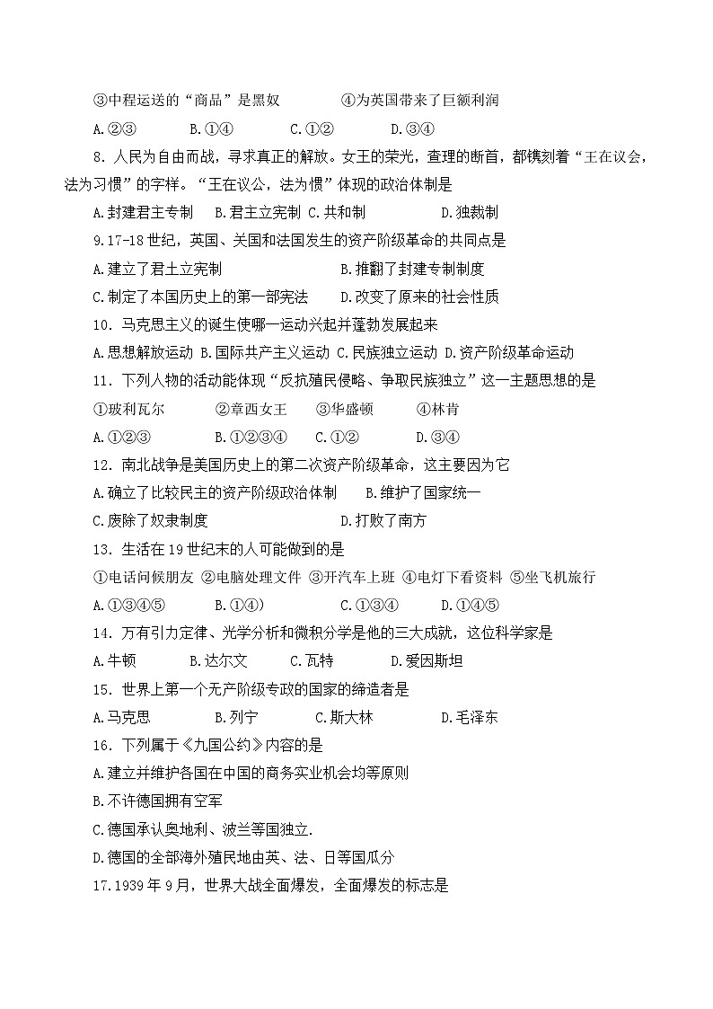 2022年辽宁省铁岭市中学生能力训练九年级模拟练习（三）历史试题(word版无答案)第2页