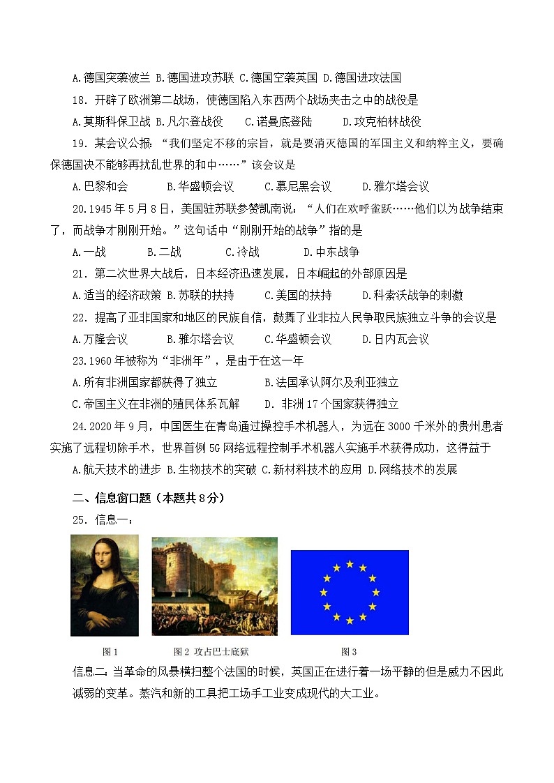 2022年辽宁省铁岭市中学生能力训练九年级模拟练习（三）历史试题(word版无答案)第3页