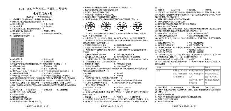 广东省茂名市高州校际联盟2021-2022学年七年级下学期期中考试历史试题（A卷）(word版含答案)01