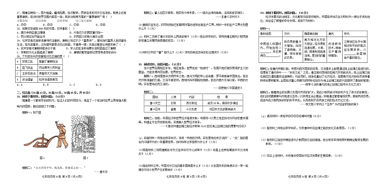 广东省茂名市高州校际联盟2021-2022学年七年级下学期期中考试历史试题（A卷）(word版含答案)02