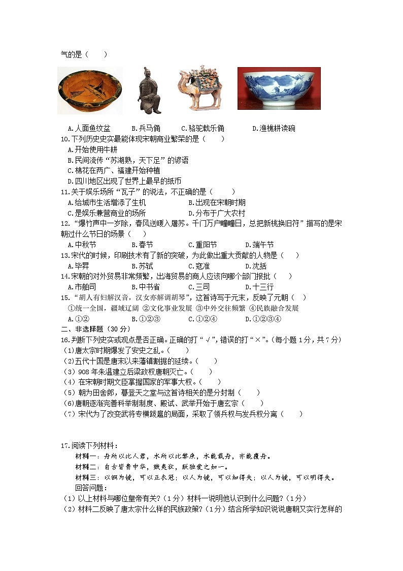 广西柳州市柳江区2021-2022学年七年级下学期历史期中考试卷(word版含答案)02