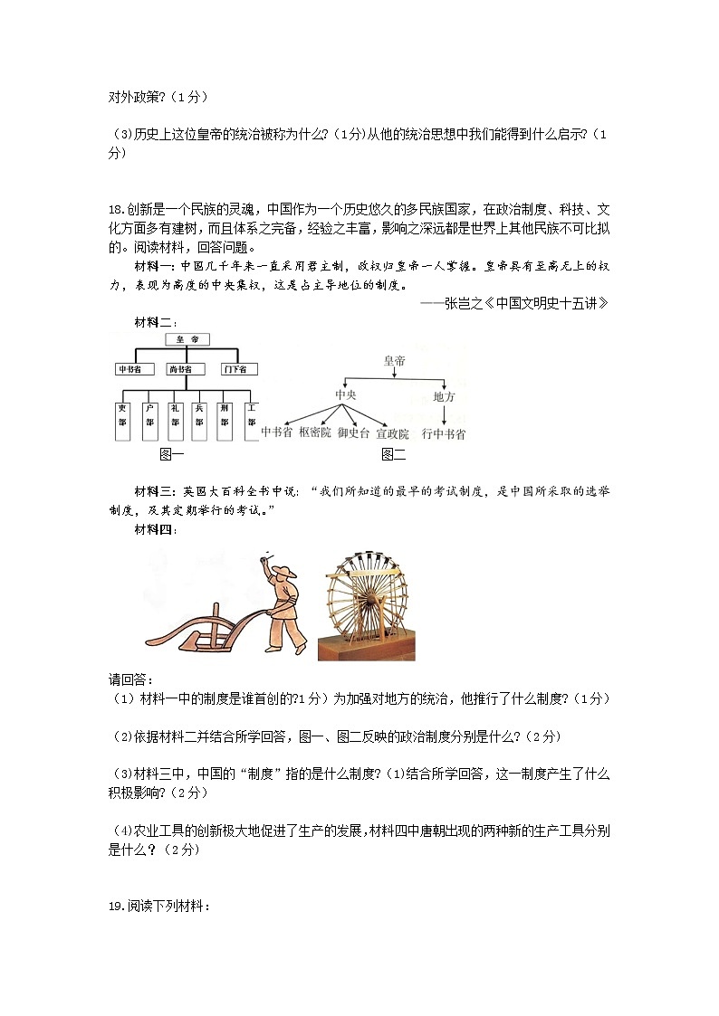 广西柳州市柳江区2021-2022学年七年级下学期历史期中考试卷(word版含答案)03