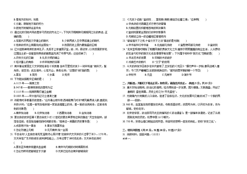 新疆乌鲁木齐市第四中学2021-2022学年七年级下学期期中考试历史试题(word版含答案)第2页