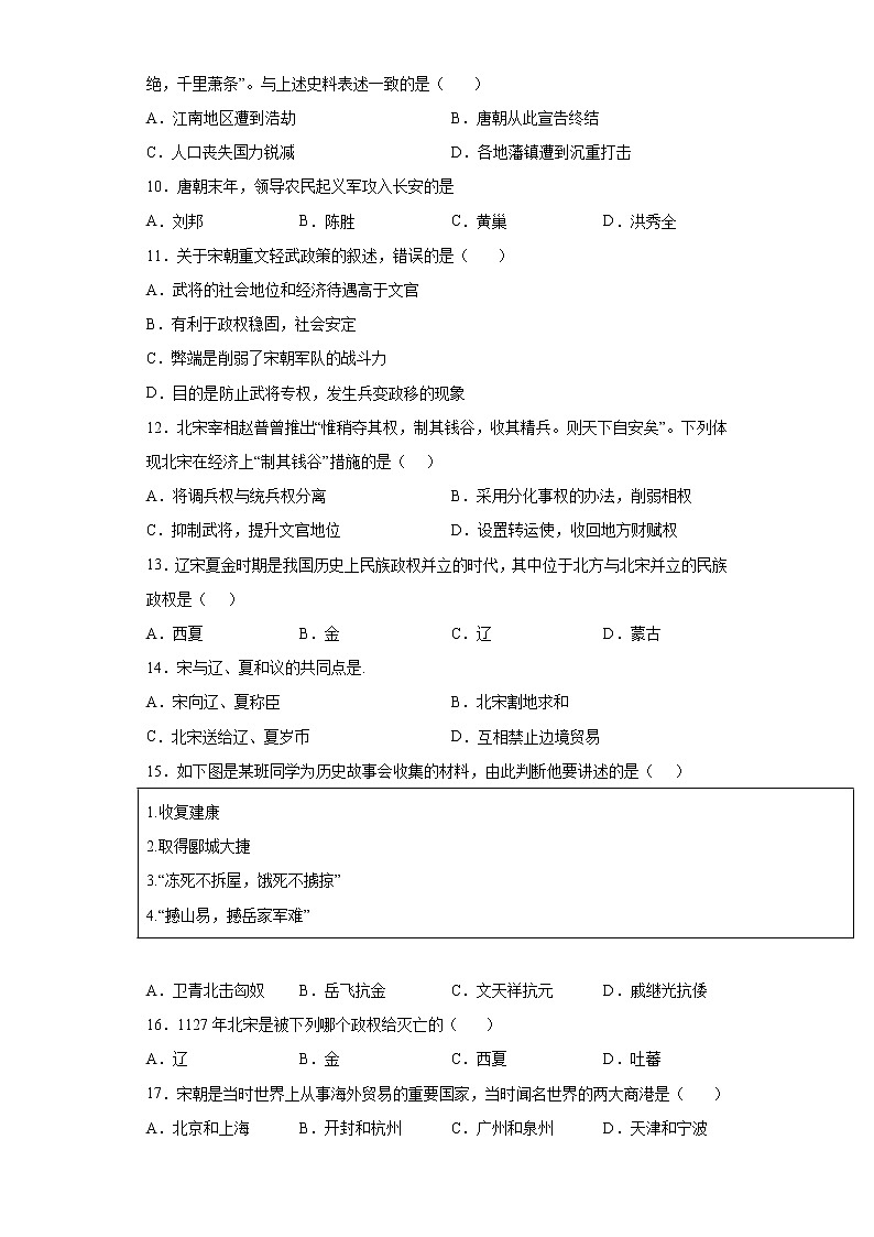 山东省滕州市鲍沟中学2021-2022学年七年级下学期期中复习模拟历史试题(word版含答案)02