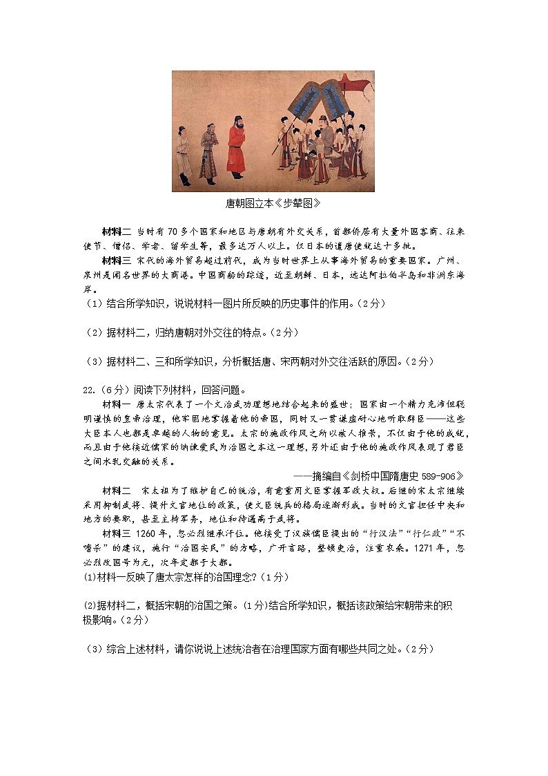河南省信阳市商城县2021-2022学年部编版七年级下学期期中综合评估历史试题(word版含答案)第3页