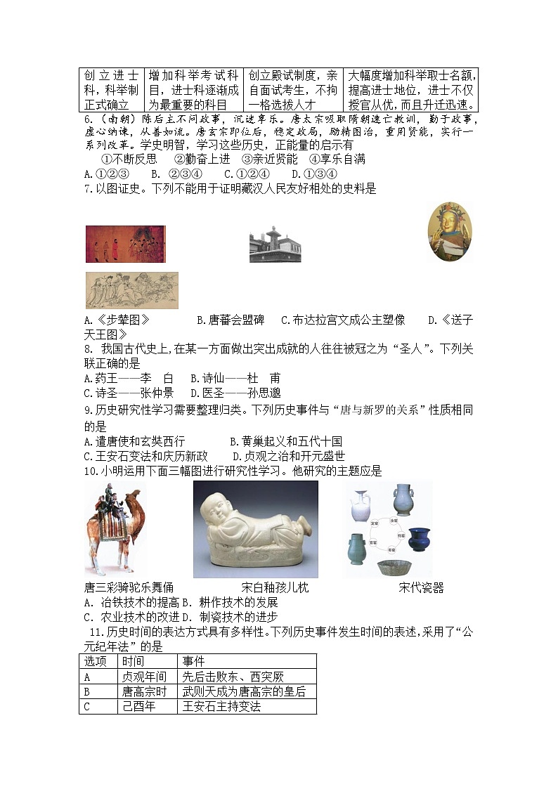 重庆市綦江区未来学校联盟2021-2022学年七年级下学期期中考试历史试题(word版含答案)第2页