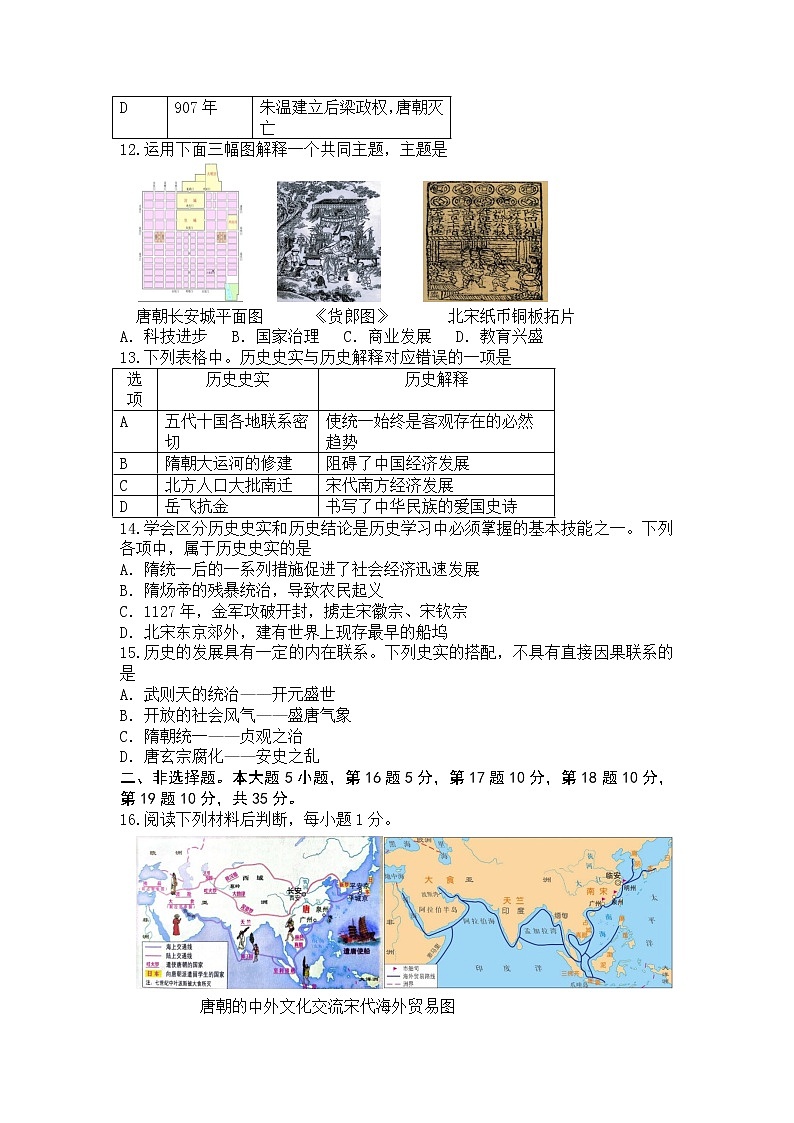 重庆市綦江区未来学校联盟2021-2022学年七年级下学期期中考试历史试题(word版含答案)第3页