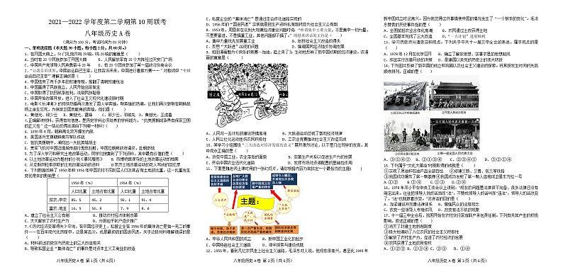 广东省茂名市高州校际联盟2021-2022学年八年级下学期期中考试历史试题（A卷）(word版含答案)第1页