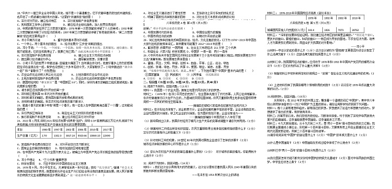 广东省茂名市高州校际联盟2021-2022学年八年级下学期期中考试历史试题（A卷）(word版含答案)第2页