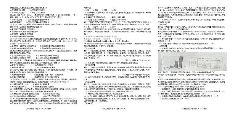 广东省茂名市高州校际联盟2021-2022学年八年级下学期期中考试历史试题（B卷）(word版含答案)第2页