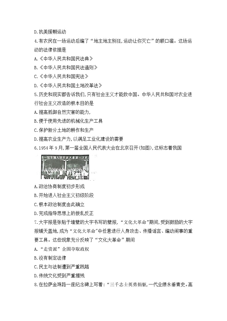 河南省新乡市卫辉市2021-2022学年八年级下学期期中考试历史试题(word版含答案)第2页