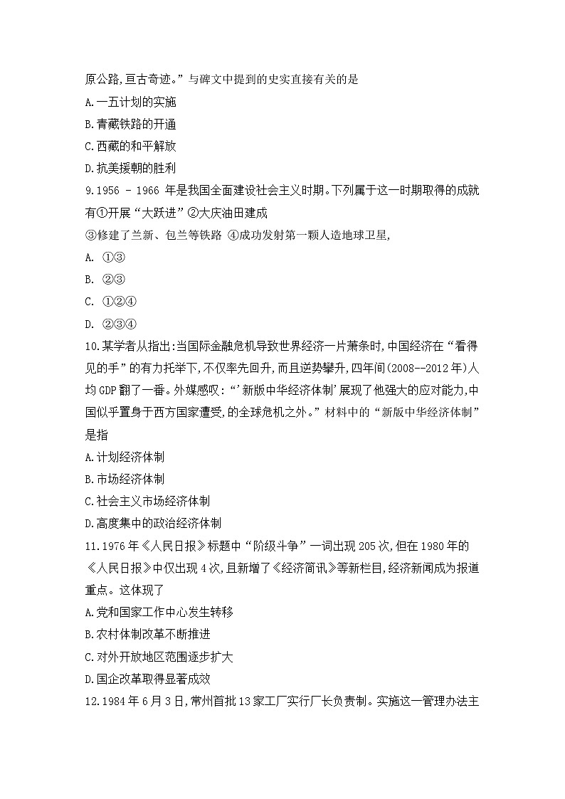 河南省新乡市卫辉市2021-2022学年八年级下学期期中考试历史试题(word版含答案)第3页