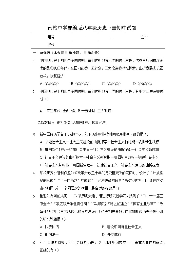 山东省汶上县南站中学 2021-2022学年八年级下学期期中历史试题(word版含答案)第1页