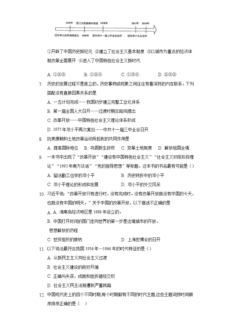 山东省汶上县南站中学 2021-2022学年八年级下学期期中历史试题(word版含答案)第2页