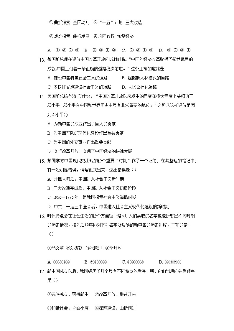 山东省汶上县南站中学 2021-2022学年八年级下学期期中历史试题(word版含答案)第3页