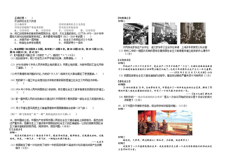 新疆乌鲁木齐市第四中学2021-2022学年八年级下学期期中考试历史试题(word版含答案)第2页