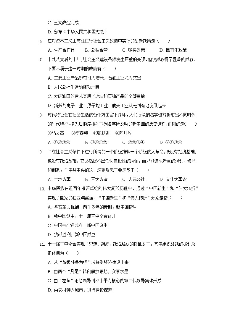 重庆市彭水第三中学校2021-2022学年八年级下学期期中历史试卷(word版含答案)第2页