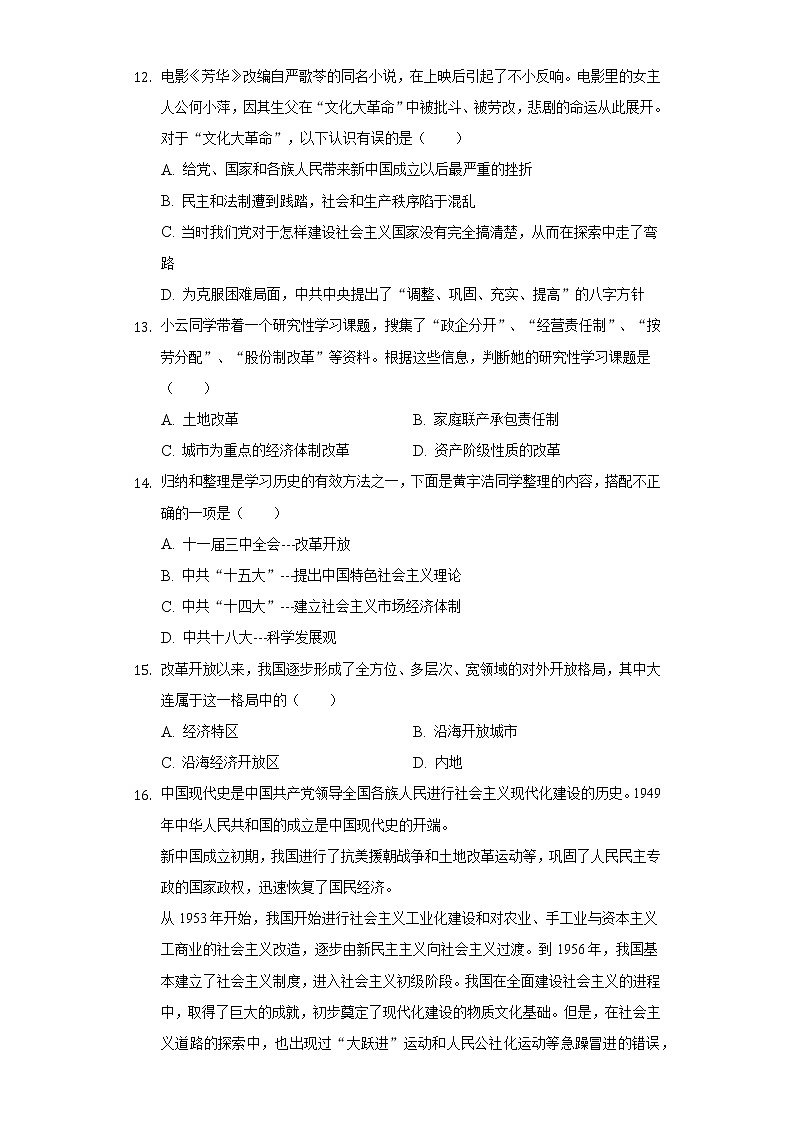 重庆市彭水第三中学校2021-2022学年八年级下学期期中历史试卷(word版含答案)第3页
