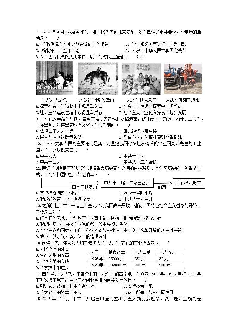 重庆市綦江区未来学校联盟2021-2022学年部编版八年级下学期期中考试历史试题(word版含答案)第2页