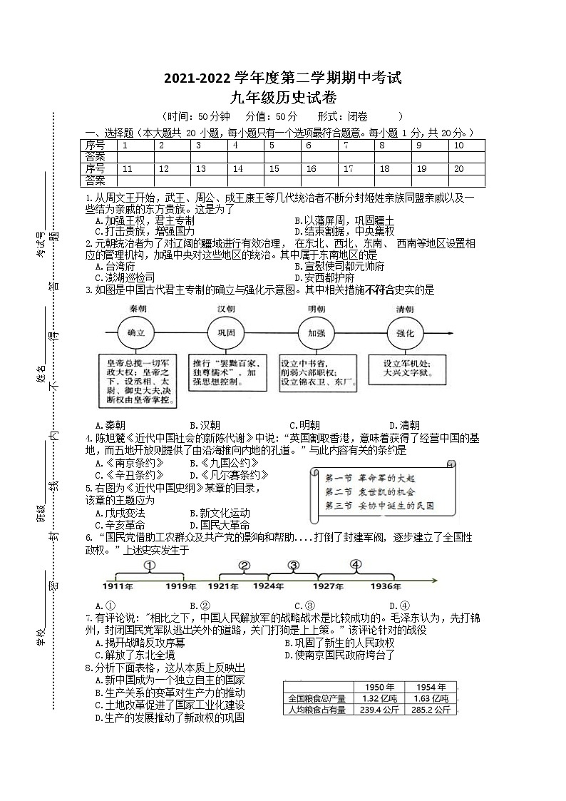 江苏省盐城市东台市第二教育联盟2021-2022学年九年级下学期期中考试历史试卷(word版含答案)第1页