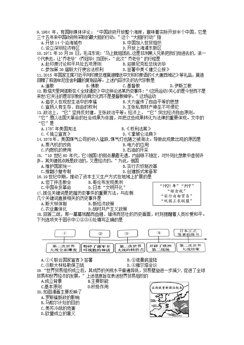 江苏省盐城市东台市第二教育联盟2021-2022学年九年级下学期期中考试历史试卷(word版含答案)第2页