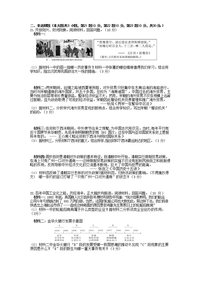江苏省盐城市东台市第二教育联盟2021-2022学年九年级下学期期中考试历史试卷(word版含答案)第3页