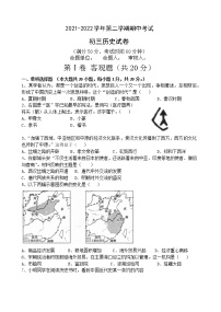 江苏省江阴市澄西片2021-2022学年九年级下学期期中考试历史试卷(word版含答案)