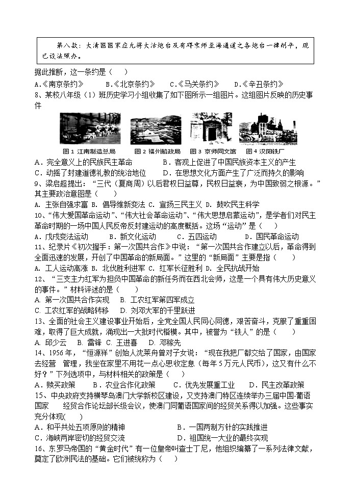江苏省江阴市澄西片2021-2022学年九年级下学期期中考试历史试卷(word版含答案)第2页