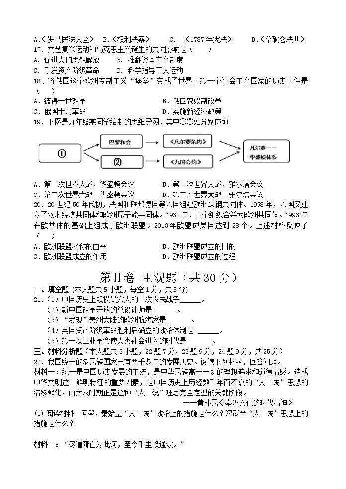 江苏省江阴市澄西片2021-2022学年九年级下学期期中考试历史试卷(word版含答案)第3页
