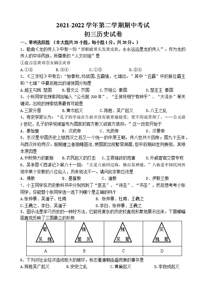 江苏省江阴市澄江片2021-2022学年九年级下学期期中考试历史试卷(word版含答案)第1页
