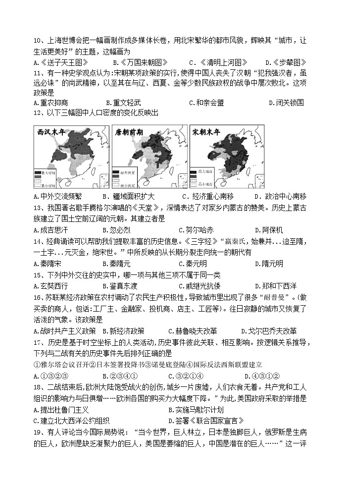 江苏省江阴市澄江片2021-2022学年九年级下学期期中考试历史试卷(word版含答案)第2页