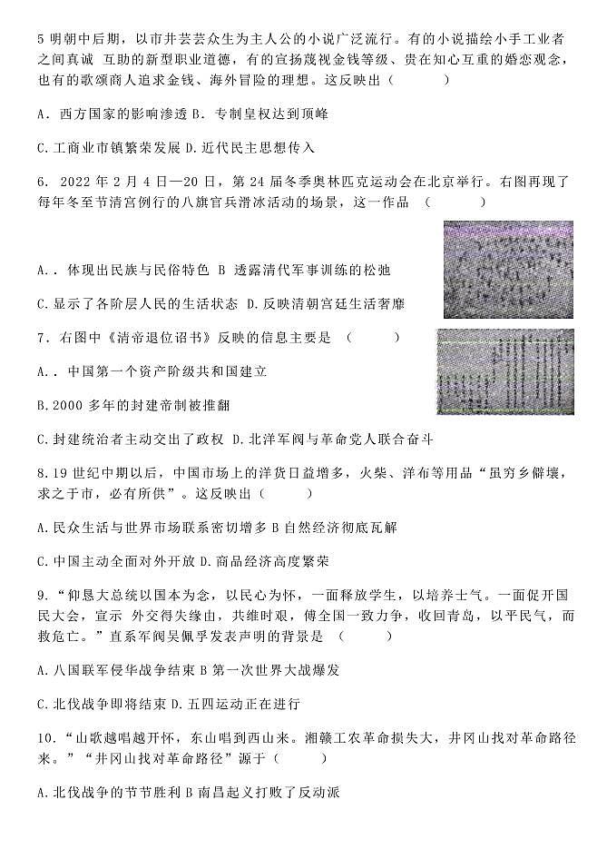 2022届河南省焦作市初三一模历史试题及解析02