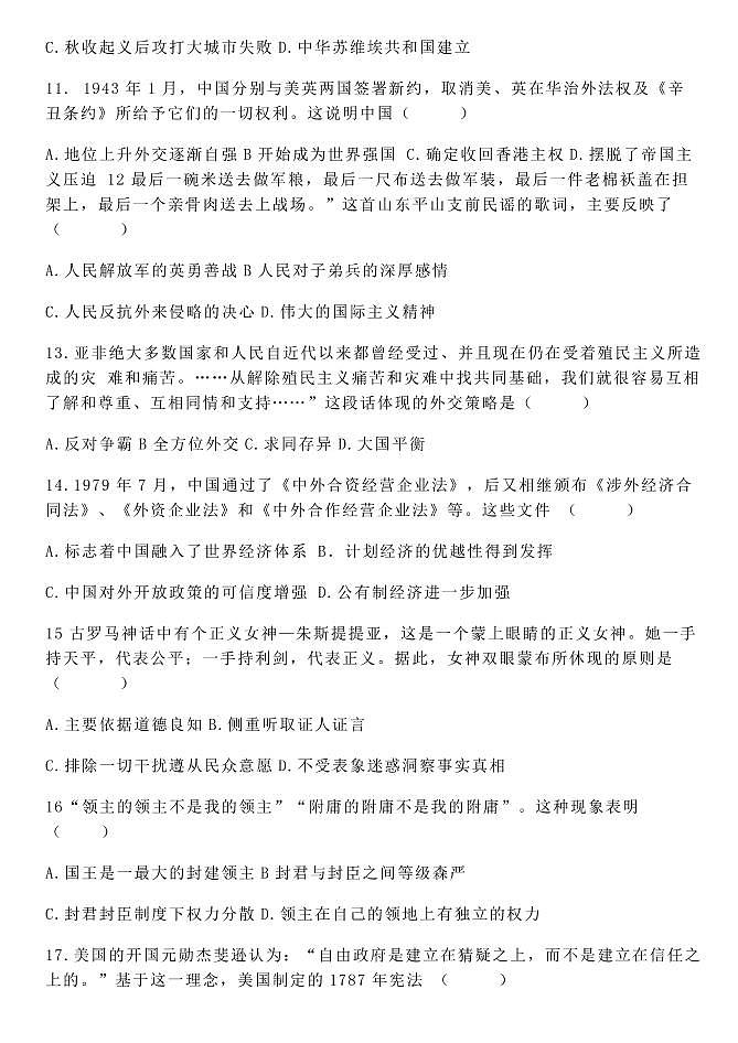 2022届河南省焦作市初三一模历史试题及解析03