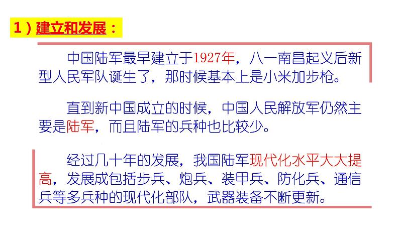 2022年人教版八年级历史下册第15课钢铁长城课件 (2)04