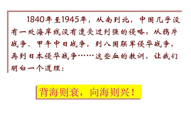 2022年人教版八年级历史下册第15课钢铁长城课件 (2)07