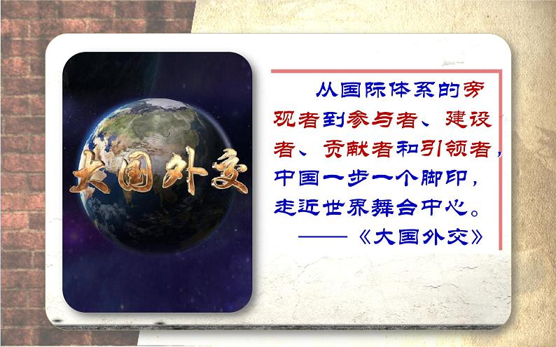 2022年人教版八年级历史下册第16课独立自主的和平外交课件 (4)第7页