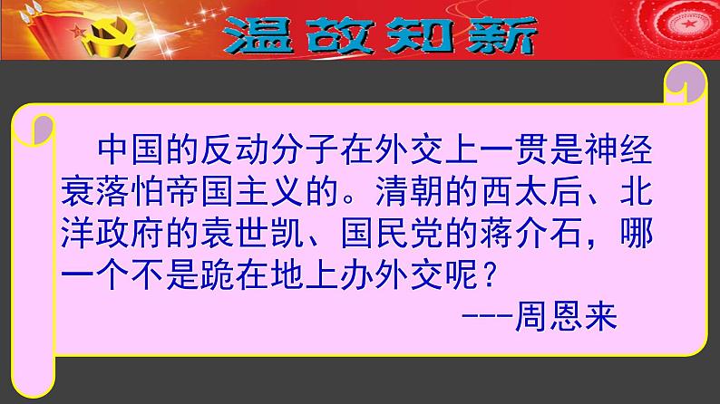 2022年人教版八年级历史下册第16课独立自主的和平外交课件 (3)05