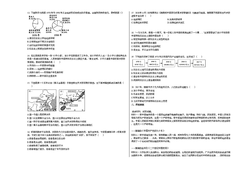 2020_2021年河北省秦皇岛市某校初二（下）期中考试历史试卷部编版第2页