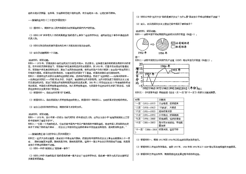 2020_2021年河北省秦皇岛市某校初二（下）期中考试历史试卷部编版第3页