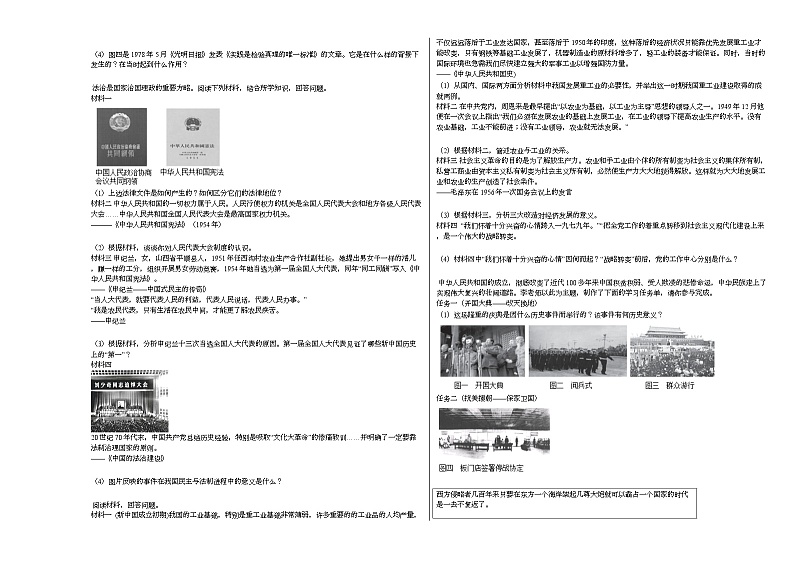 山西省晋中市灵石县2020-2021学年八年级下学期期中历史试题部编版第3页