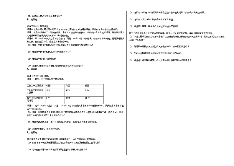 吉林省梅河口市某校2020-2021学年八年级下学期期中历史试题部编版第2页